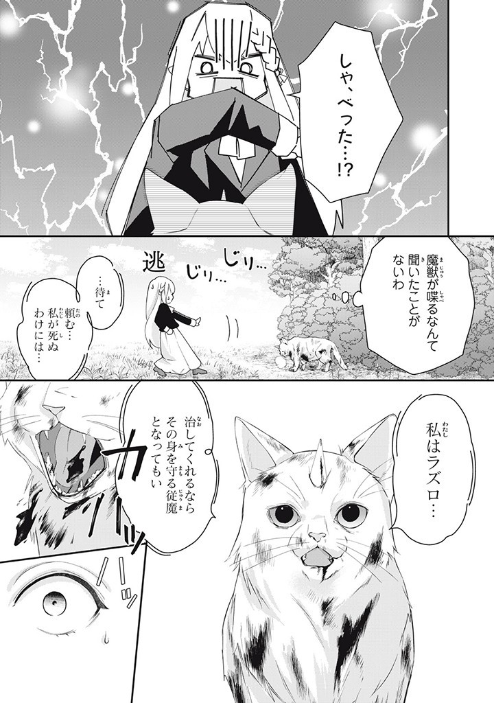 婚約破棄されたので、国の外れで錬金術姫になりました! 第3.2話 - Page 8