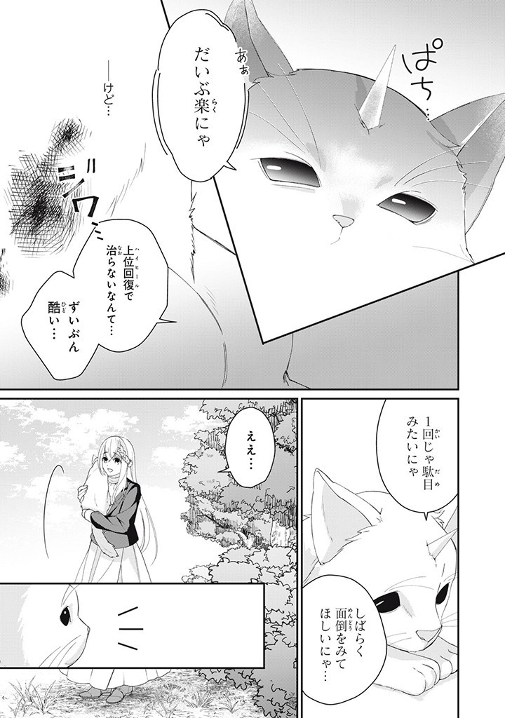 婚約破棄されたので、国の外れで錬金術姫になりました! 第3.2話 - Page 10