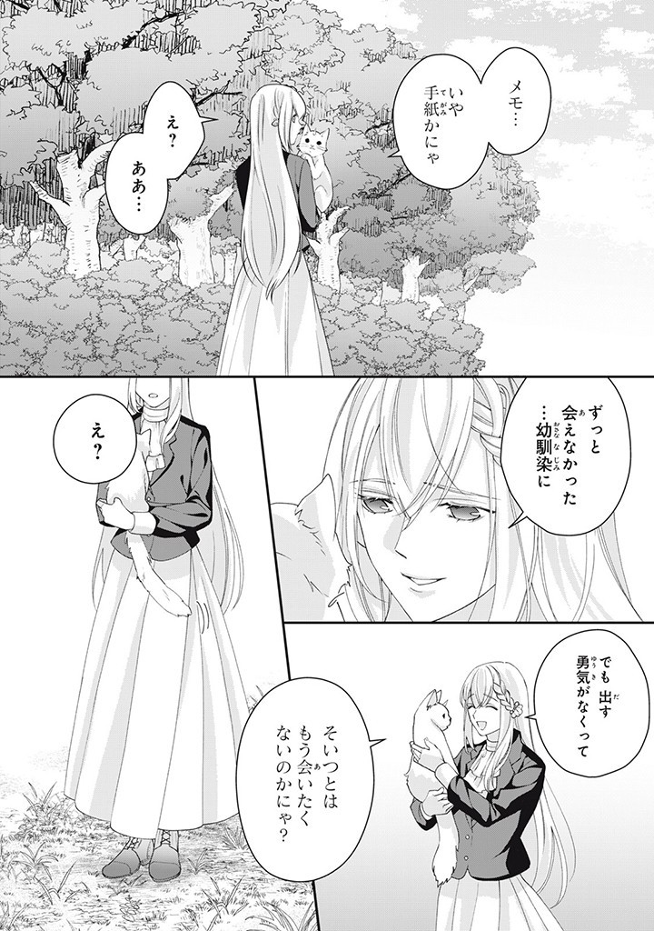 婚約破棄されたので、国の外れで錬金術姫になりました! 第3.2話 - Page 11