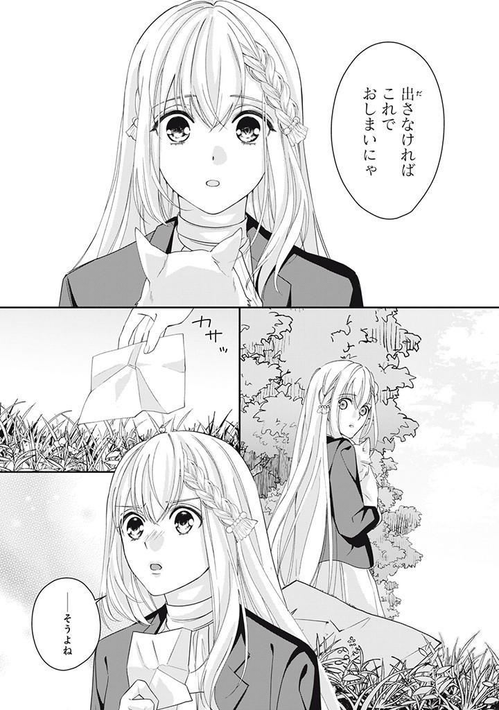 婚約破棄されたので、国の外れで錬金術姫になりました! 第3.3話 - Page 1