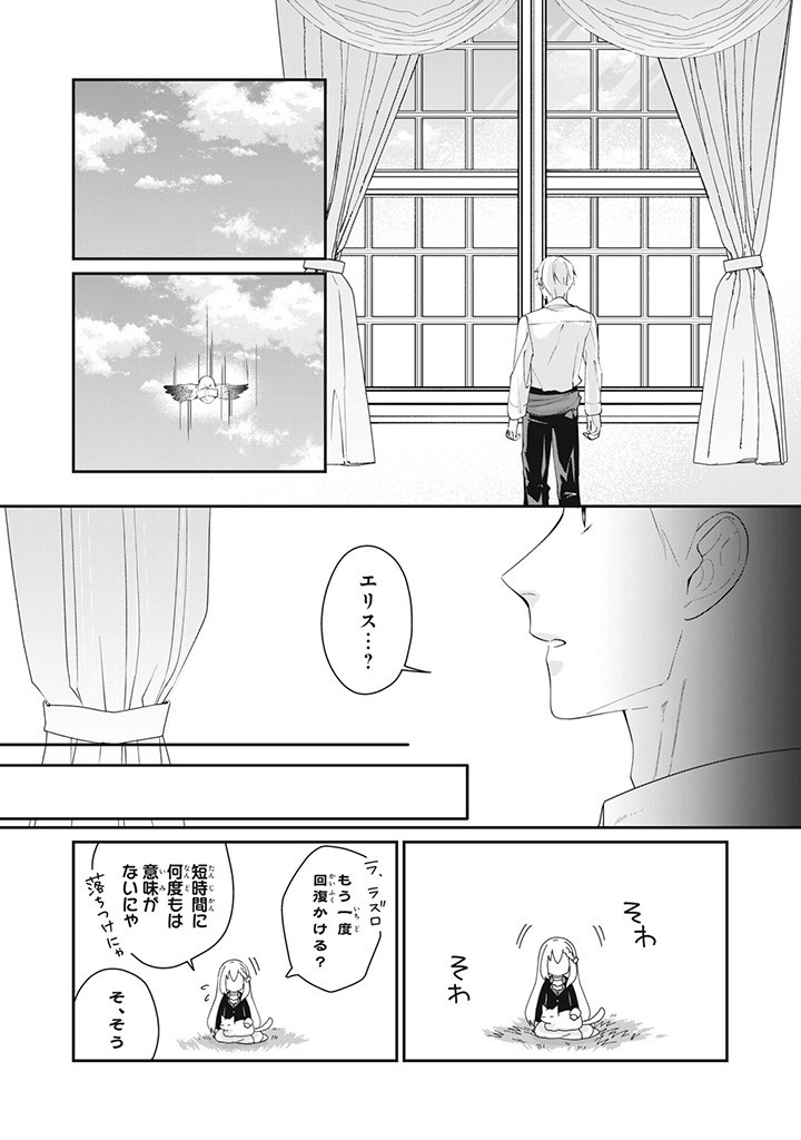 婚約破棄されたので、国の外れで錬金術姫になりました! 第3.3話 - Page 2