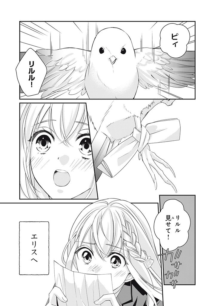 婚約破棄されたので、国の外れで錬金術姫になりました! 第3.3話 - Page 4