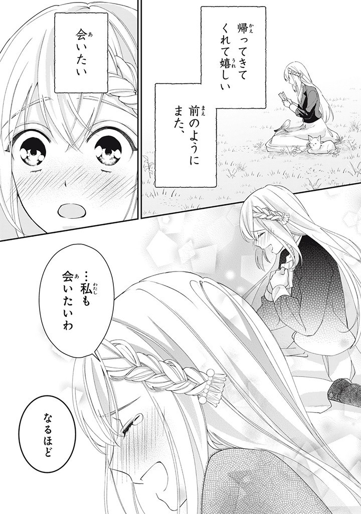 婚約破棄されたので、国の外れで錬金術姫になりました! 第3.3話 - Page 5