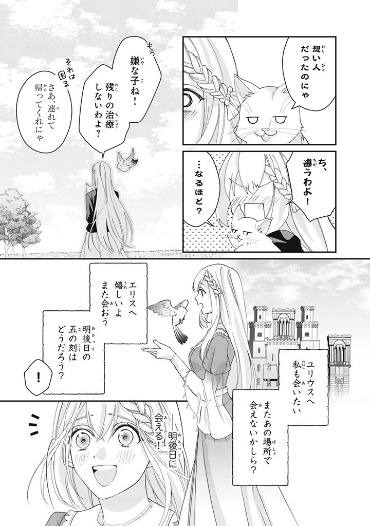 婚約破棄されたので、国の外れで錬金術姫になりました! 第3.3話 - Page 6