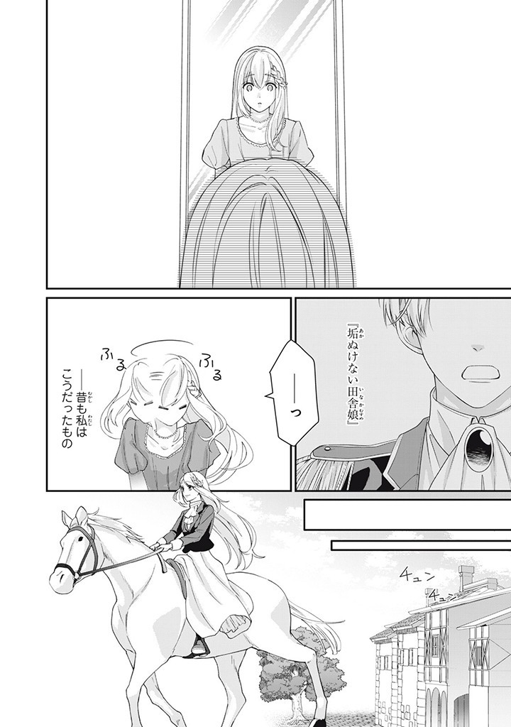 婚約破棄されたので、国の外れで錬金術姫になりました! 第3.3話 - Page 6