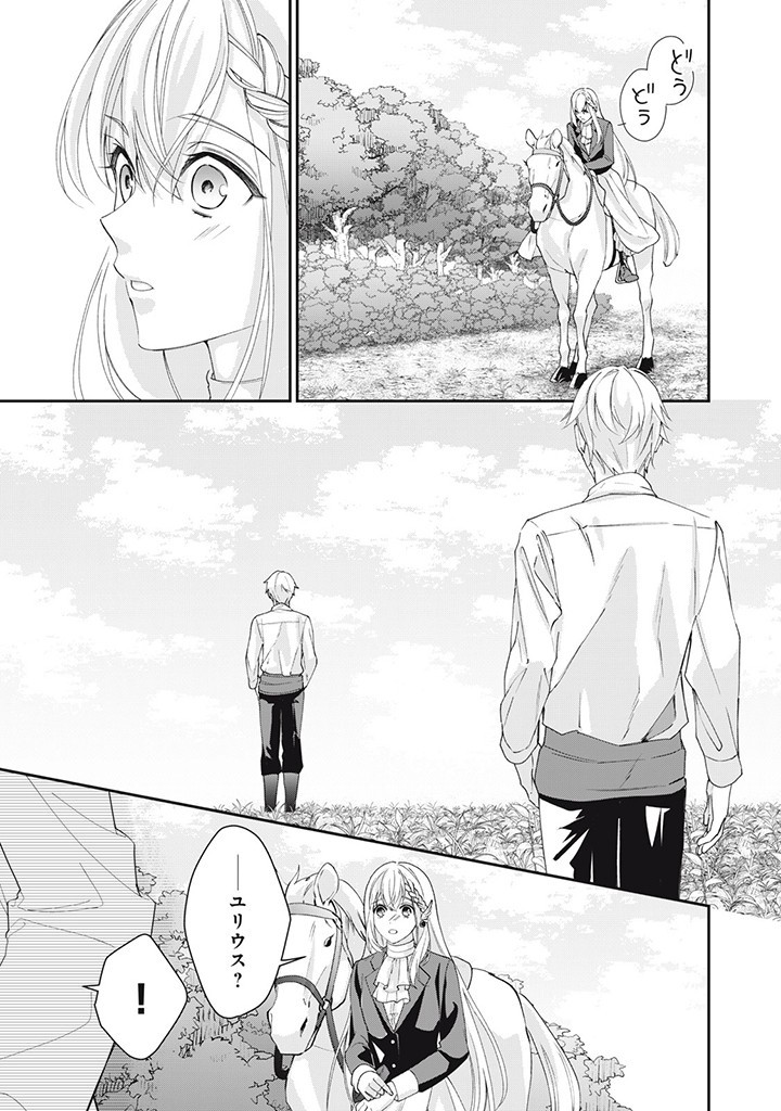 婚約破棄されたので、国の外れで錬金術姫になりました! 第3.3話 - Page 7