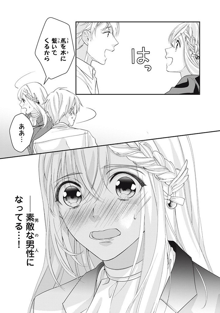 婚約破棄されたので、国の外れで錬金術姫になりました! 第3.3話 - Page 9