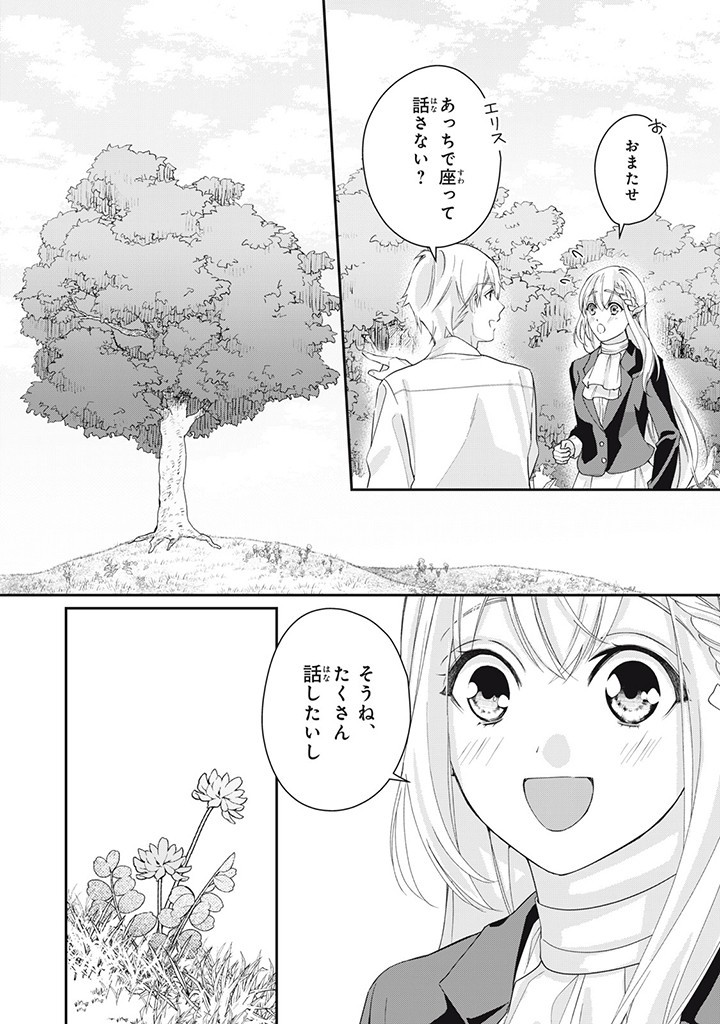 婚約破棄されたので、国の外れで錬金術姫になりました! 第3.3話 - Page 10