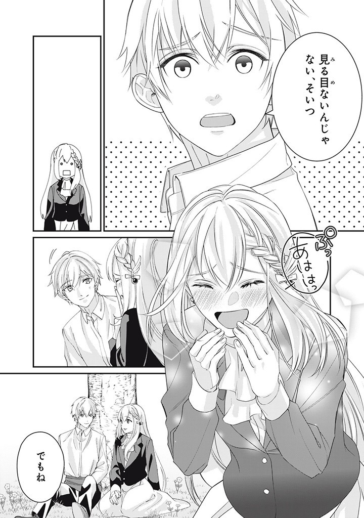 婚約破棄されたので、国の外れで錬金術姫になりました! 第3.4話 - Page 1