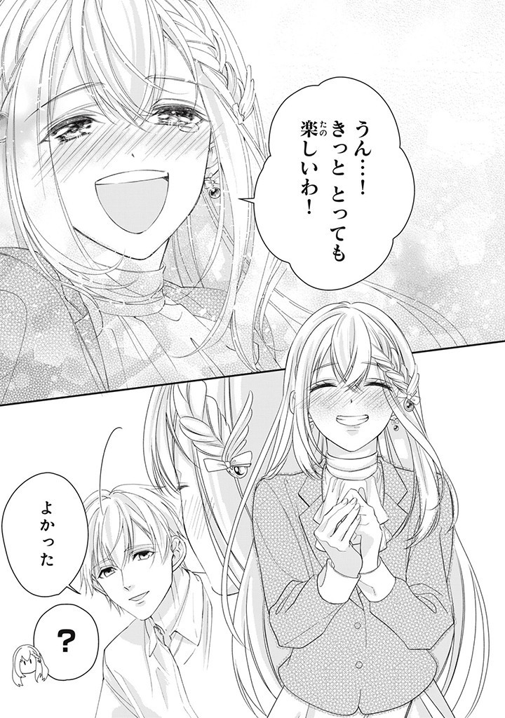 婚約破棄されたので、国の外れで錬金術姫になりました! 第3.4話 - Page 6