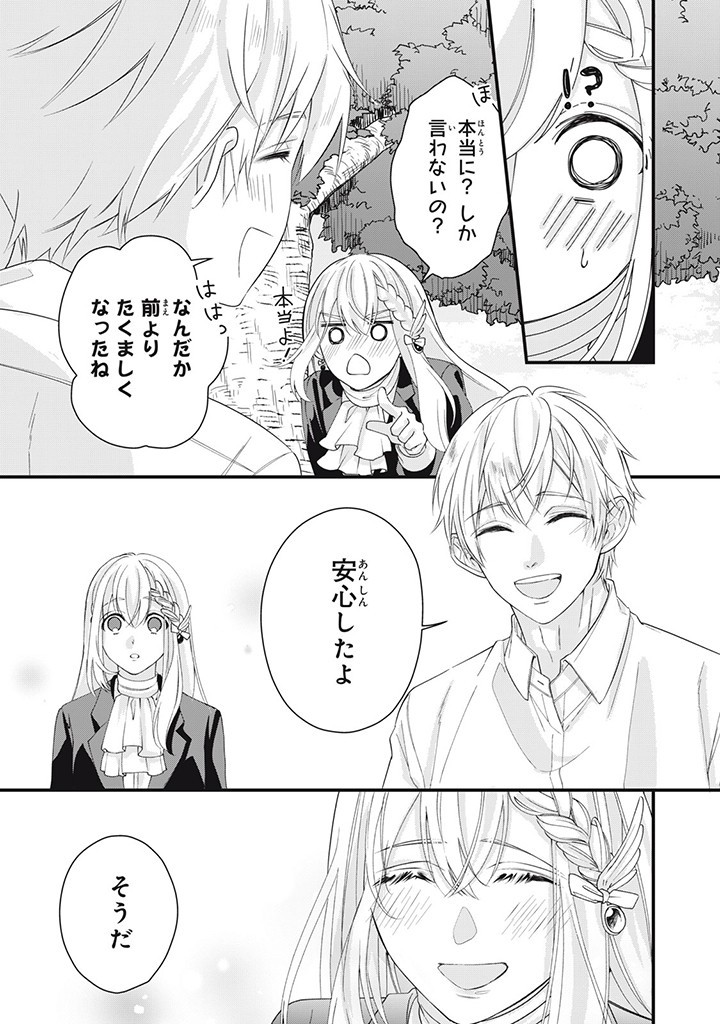 婚約破棄されたので、国の外れで錬金術姫になりました! 第3.4話 - Page 8