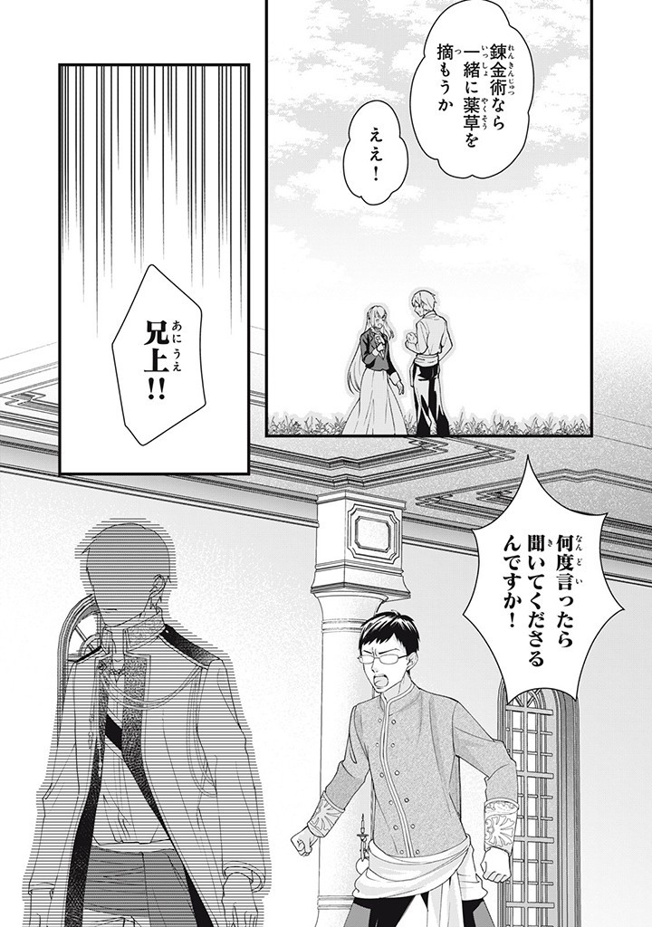 婚約破棄されたので、国の外れで錬金術姫になりました! 第3.4話 - Page 9