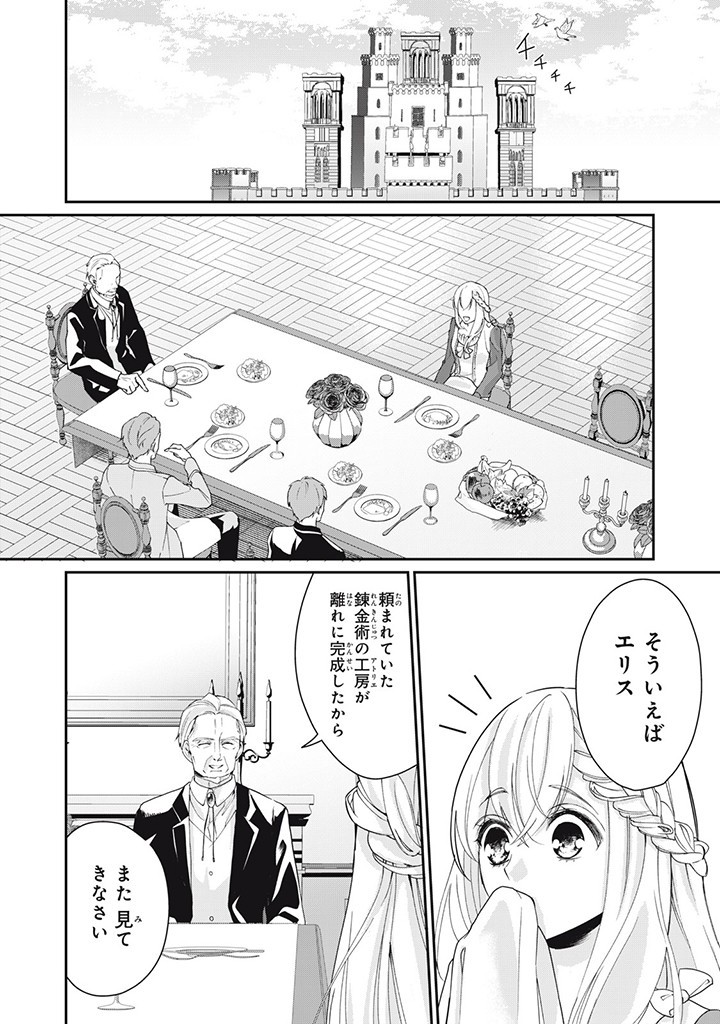 婚約破棄されたので、国の外れで錬金術姫になりました! 第4.1話 - Page 2