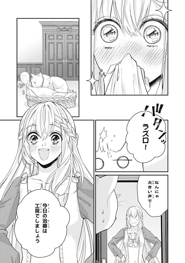 婚約破棄されたので、国の外れで錬金術姫になりました! 第4.1話 - Page 3