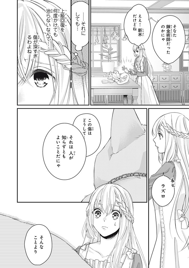 婚約破棄されたので、国の外れで錬金術姫になりました! 第4.1話 - Page 7