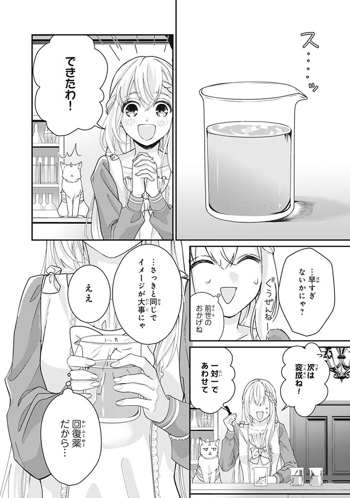 婚約破棄されたので、国の外れで錬金術姫になりました! 第4.1話 - Page 11