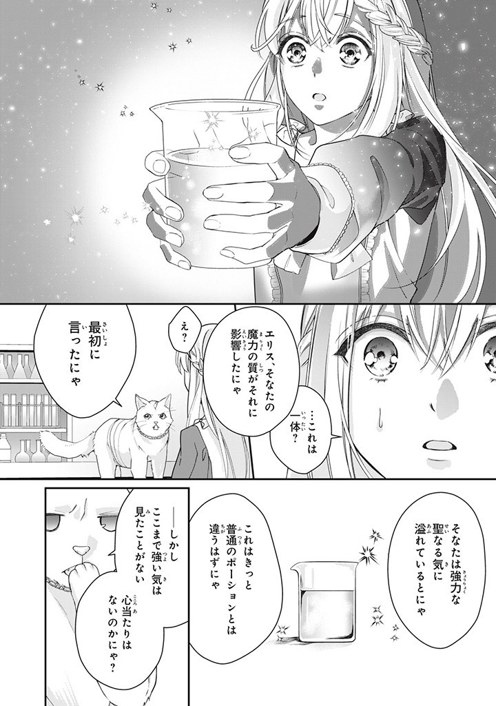 婚約破棄されたので、国の外れで錬金術姫になりました! 第4.2話 - Page 2