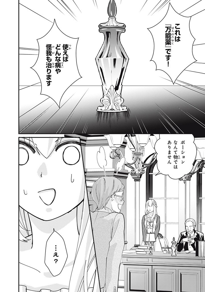 婚約破棄されたので、国の外れで錬金術姫になりました! 第4.2話 - Page 3