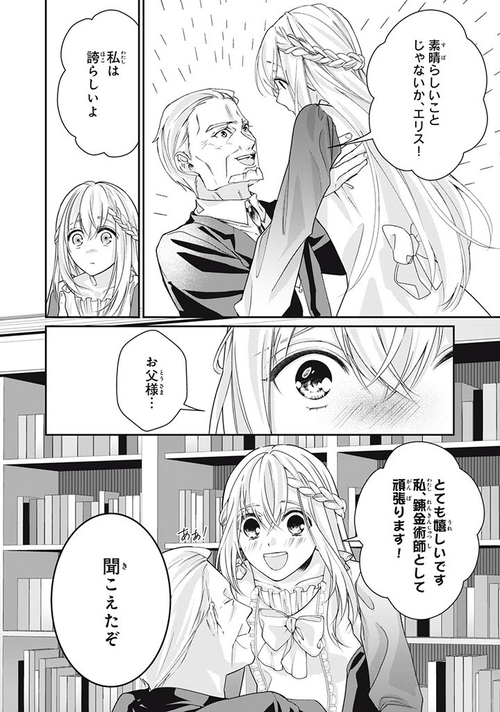 婚約破棄されたので、国の外れで錬金術姫になりました! 第4.2話 - Page 5