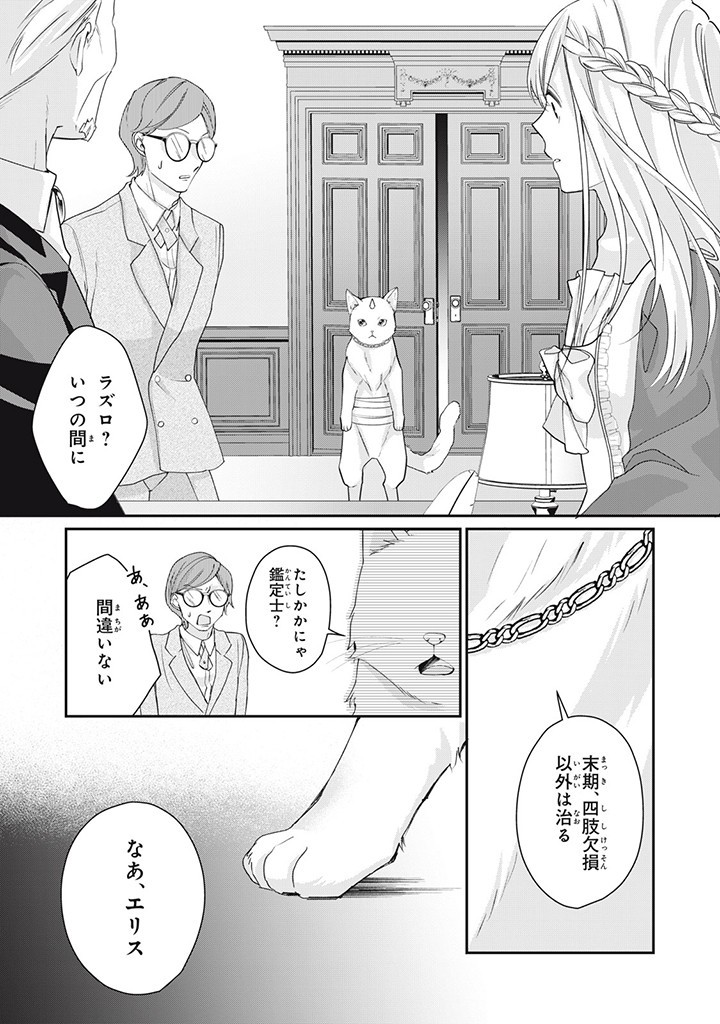 婚約破棄されたので、国の外れで錬金術姫になりました! 第4.2話 - Page 7