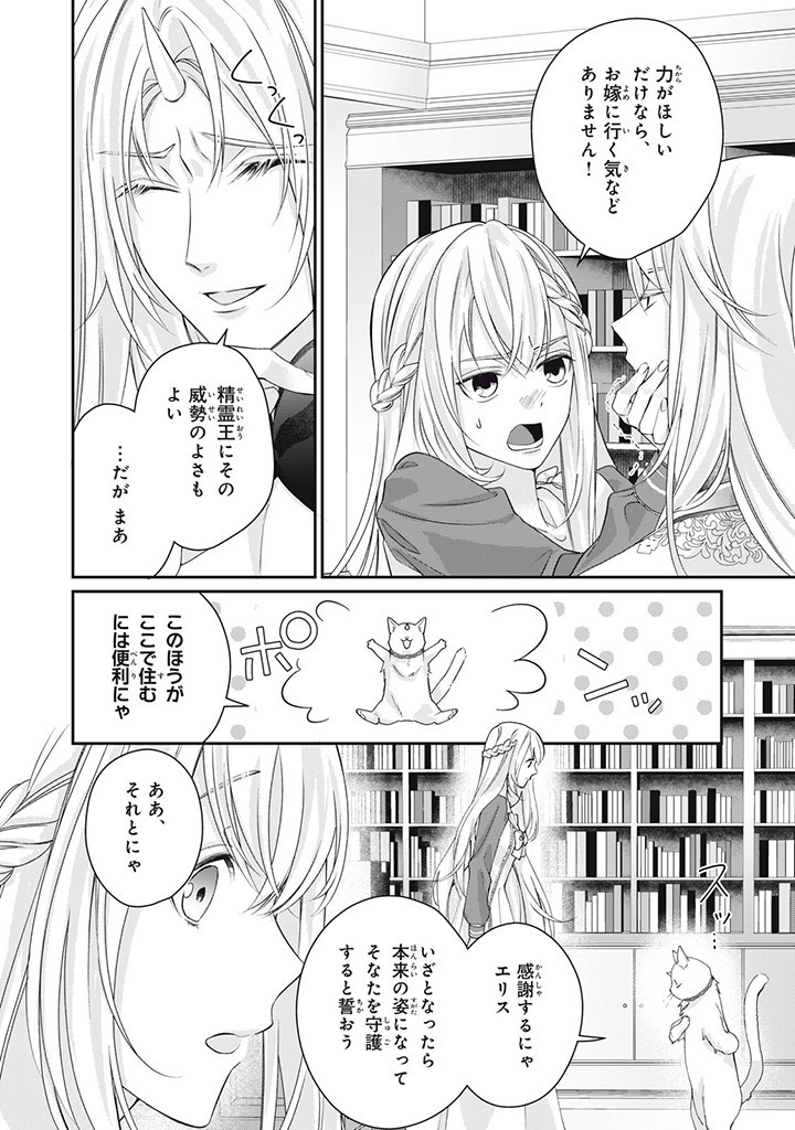 婚約破棄されたので、国の外れで錬金術姫になりました! 第4.2話 - Page 11