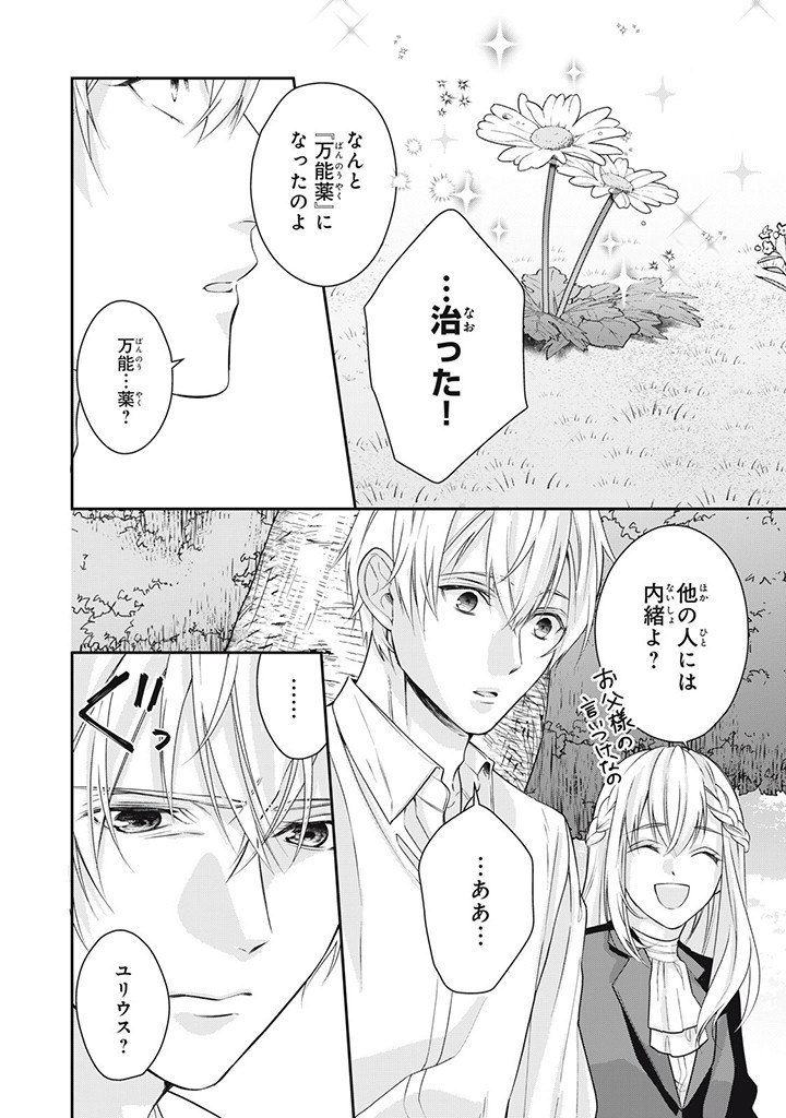 婚約破棄されたので、国の外れで錬金術姫になりました! 第4.3話 - Page 2