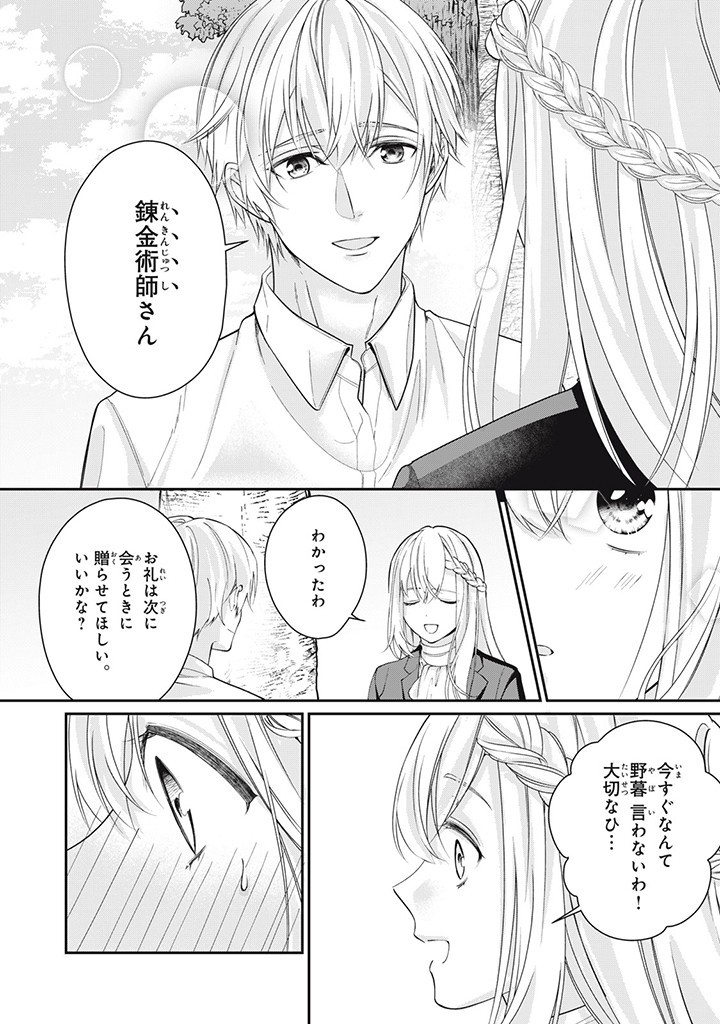 婚約破棄されたので、国の外れで錬金術姫になりました! 第4.3話 - Page 4