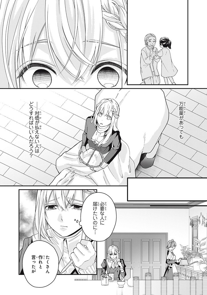 婚約破棄されたので、国の外れで錬金術姫になりました! 第4.3話 - Page 8