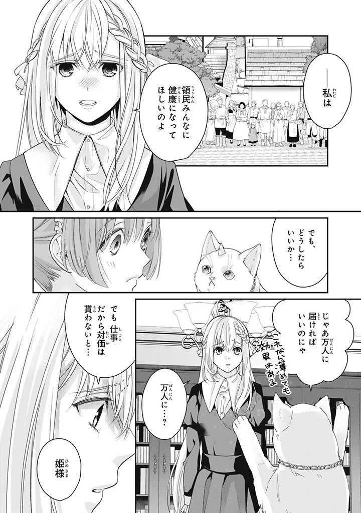 婚約破棄されたので、国の外れで錬金術姫になりました! 第4.3話 - Page 10