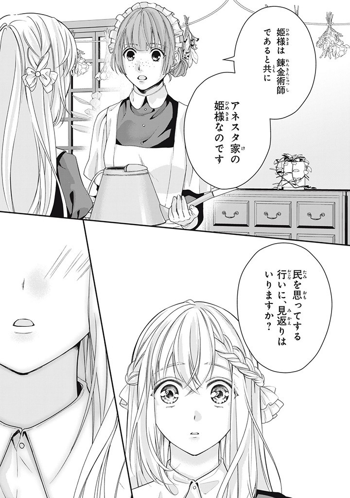 婚約破棄されたので、国の外れで錬金術姫になりました! 第4.3話 - Page 11