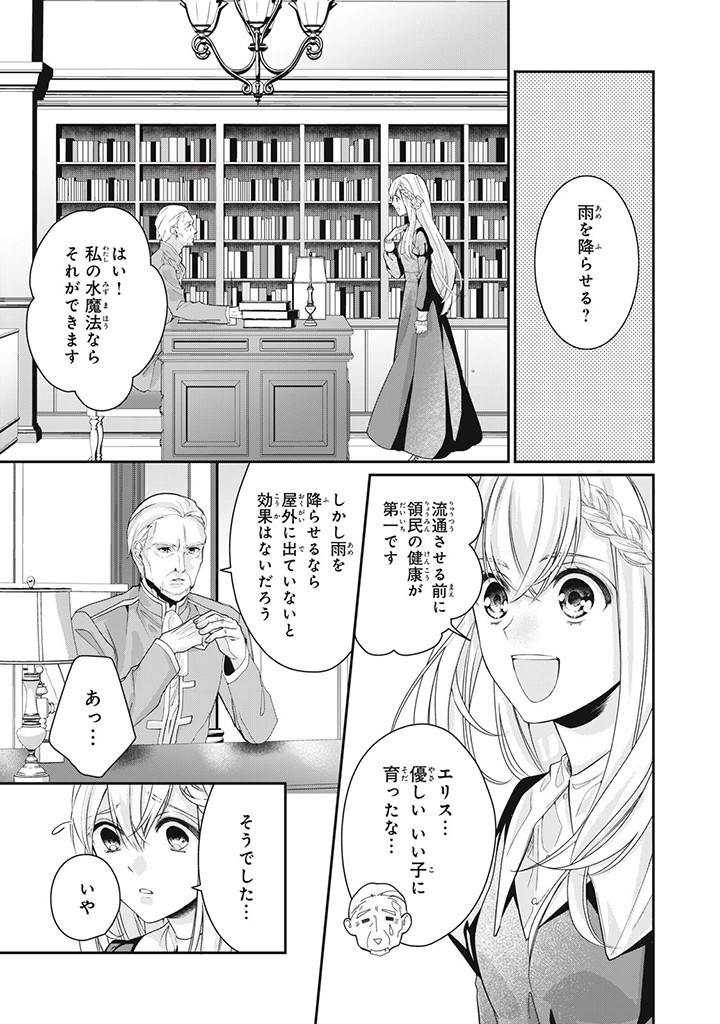 婚約破棄されたので、国の外れで錬金術姫になりました! 第4.4話 - Page 3