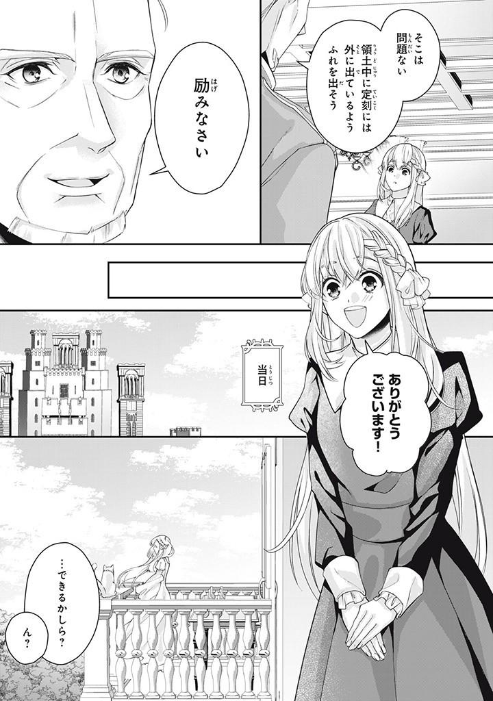 婚約破棄されたので、国の外れで錬金術姫になりました! 第4.4話 - Page 4