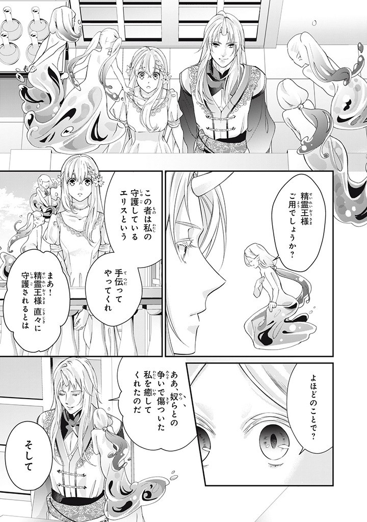 婚約破棄されたので、国の外れで錬金術姫になりました! 第4.4話 - Page 6