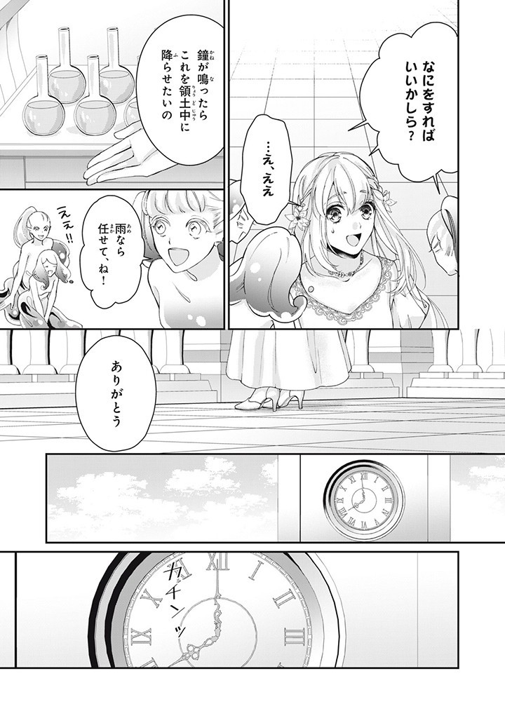 婚約破棄されたので、国の外れで錬金術姫になりました! 第4.4話 - Page 8