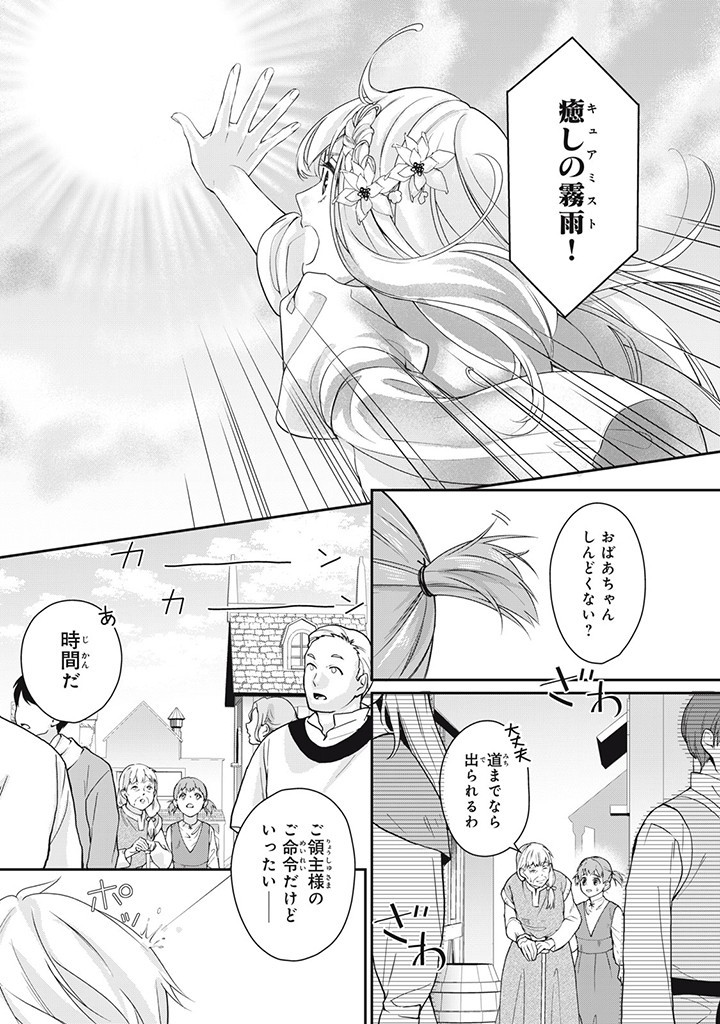 婚約破棄されたので、国の外れで錬金術姫になりました! 第4.4話 - Page 10