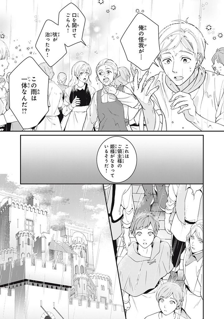 婚約破棄されたので、国の外れで錬金術姫になりました! 第4.5話 - Page 2