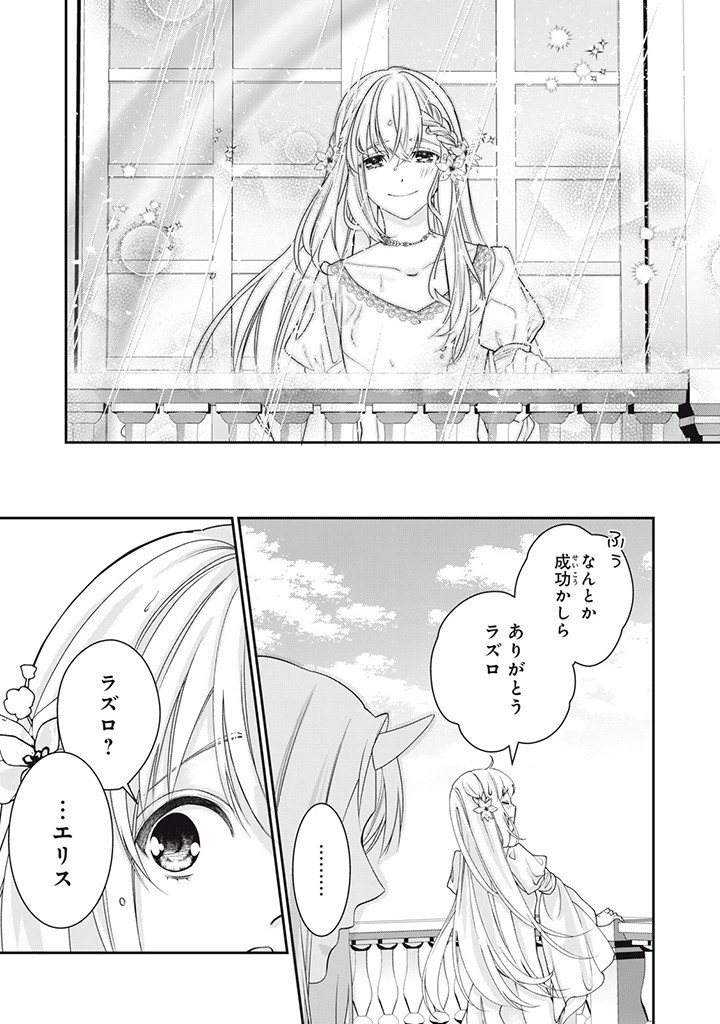 婚約破棄されたので、国の外れで錬金術姫になりました! 第4.5話 - Page 4