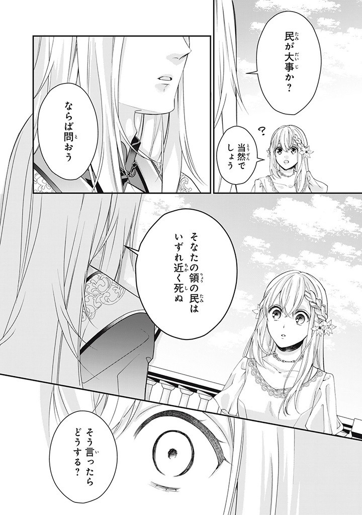 婚約破棄されたので、国の外れで錬金術姫になりました! 第4.5話 - Page 5