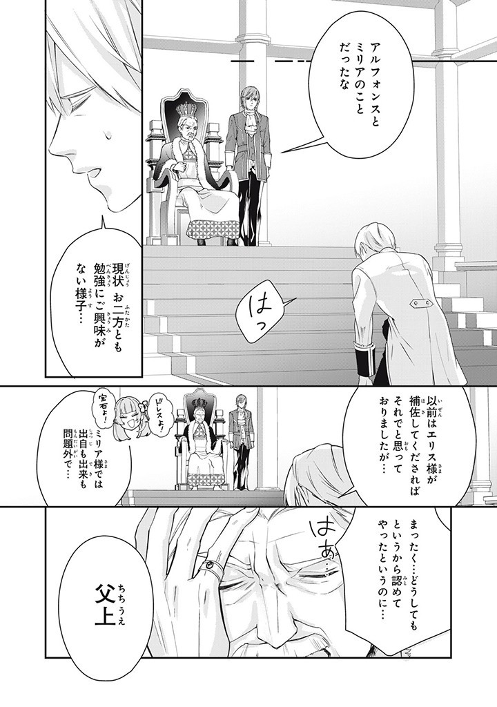 婚約破棄されたので、国の外れで錬金術姫になりました! 第4.5話 - Page 8