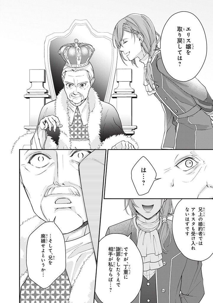 婚約破棄されたので、国の外れで錬金術姫になりました! 第4.5話 - Page 9