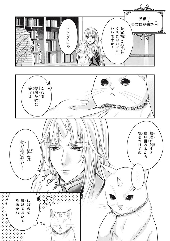 婚約破棄されたので、国の外れで錬金術姫になりました! 第4.6話 - Page 1