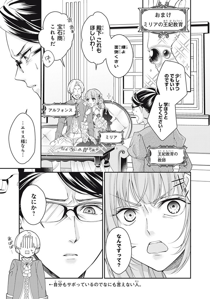 婚約破棄されたので、国の外れで錬金術姫になりました! 第4.7話 - Page 1