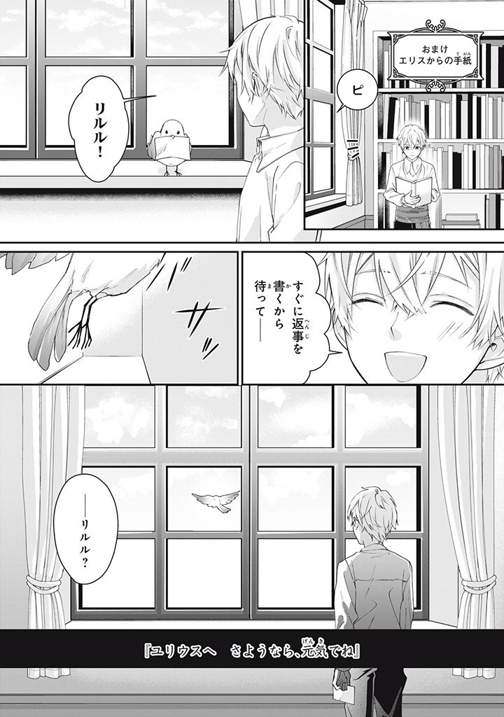 婚約破棄されたので、国の外れで錬金術姫になりました! 第4.8話 - Page 1