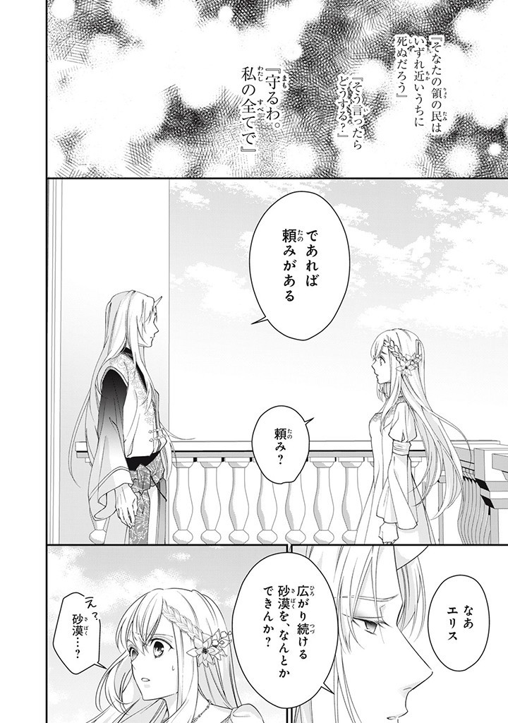 婚約破棄されたので、国の外れで錬金術姫になりました! 第5.1話 - Page 2