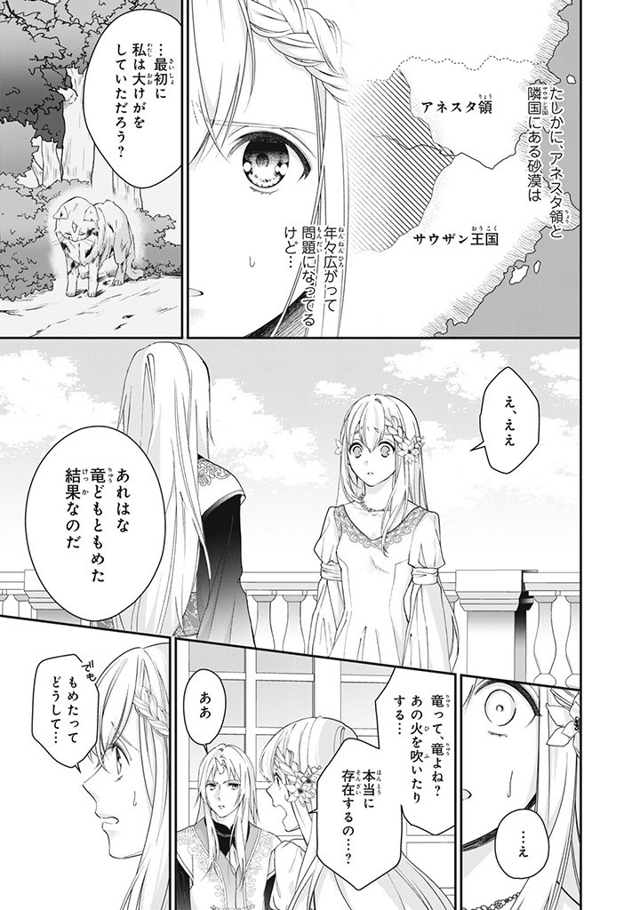 婚約破棄されたので、国の外れで錬金術姫になりました! 第5.1話 - Page 3