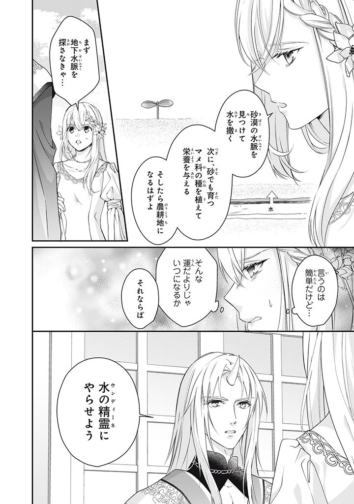 婚約破棄されたので、国の外れで錬金術姫になりました! 第5.1話 - Page 6