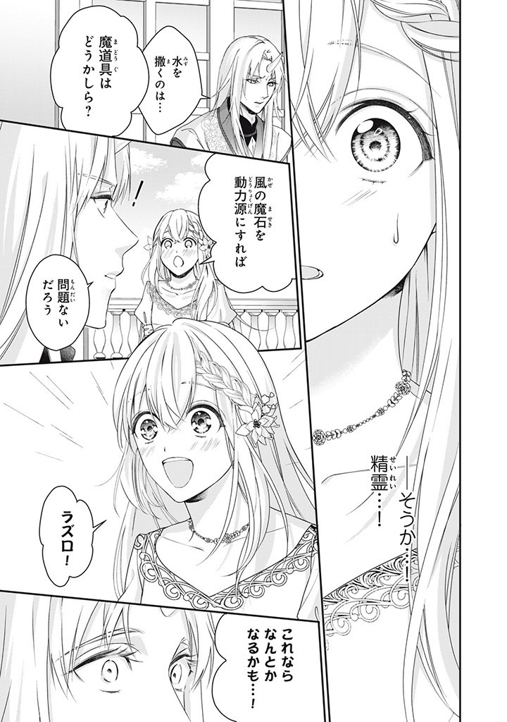 婚約破棄されたので、国の外れで錬金術姫になりました! 第5.1話 - Page 7