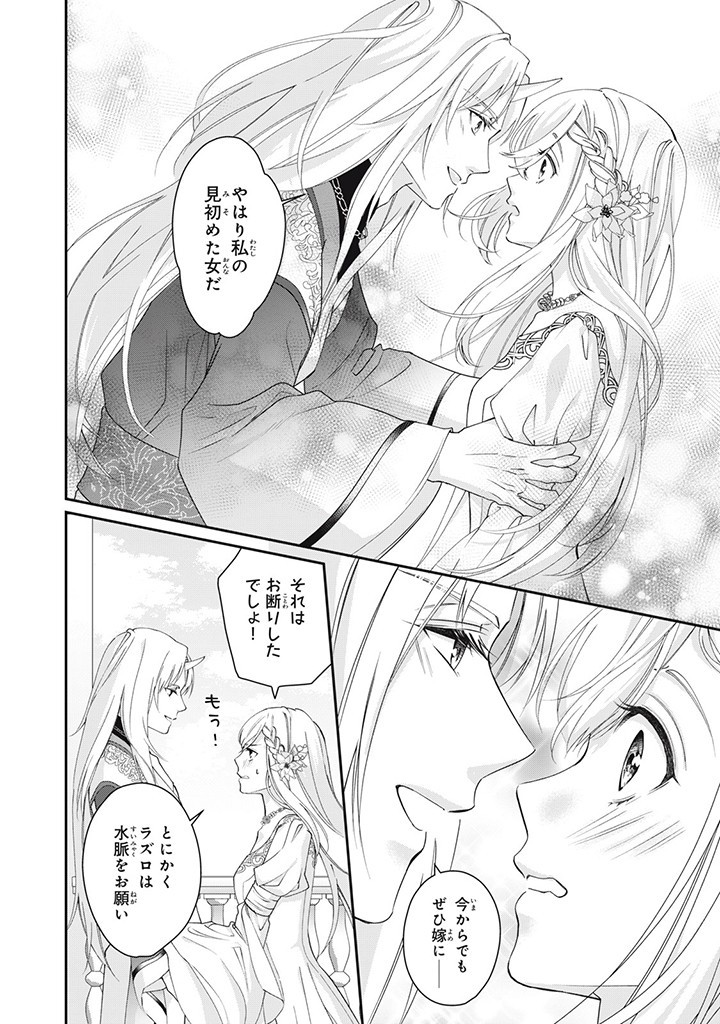 婚約破棄されたので、国の外れで錬金術姫になりました! 第5.1話 - Page 8