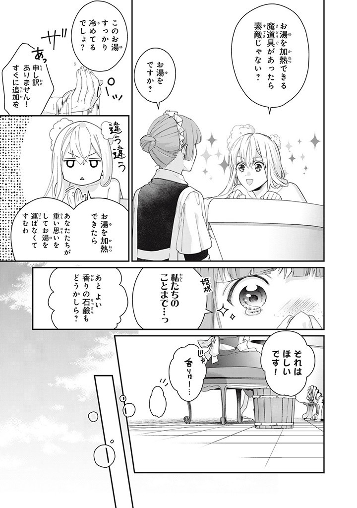 婚約破棄されたので、国の外れで錬金術姫になりました! 第5.2話 - Page 2