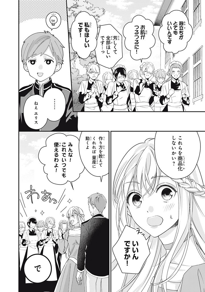 婚約破棄されたので、国の外れで錬金術姫になりました! 第5.2話 - Page 5